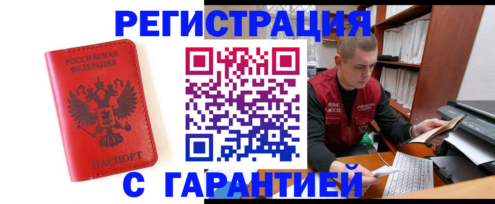 временная прописка в Сергаче