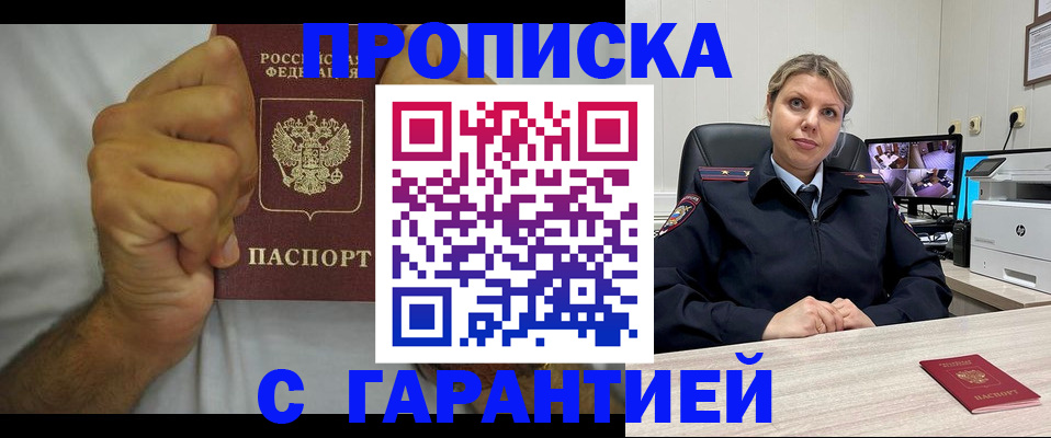 прописка ребенка в Сергаче